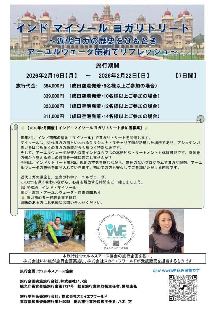 2026年2月開催 ヨガリトリート詳細!